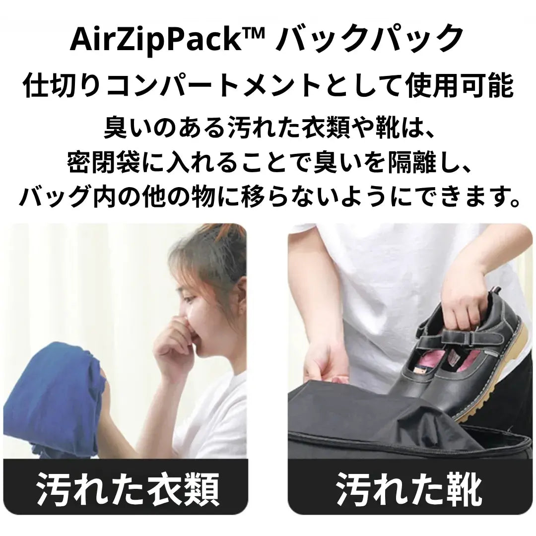 AirZipPack™ バックパック