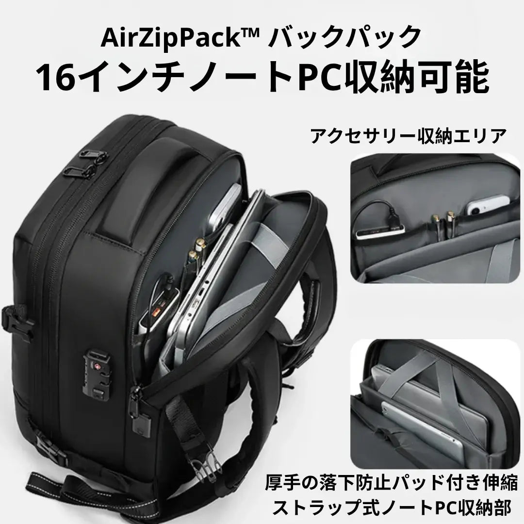 AirZipPack™ バックパック