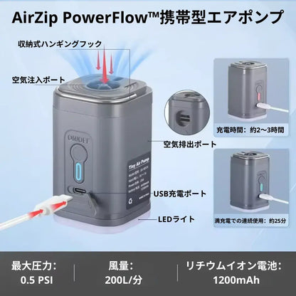 AirZip PowerFlow™ | ふくらます・抜く・照らす、これ一台