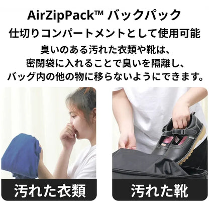 AirZipPack™ バックパック