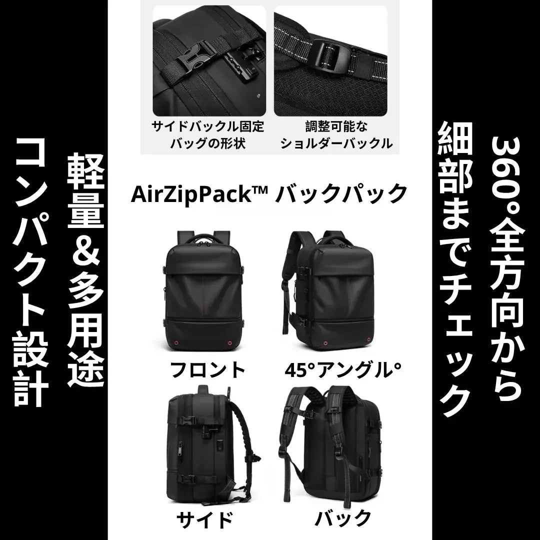AirZipPack™ バックパック