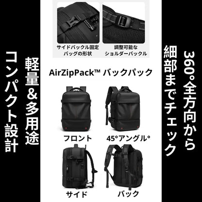 AirZipPack™ バックパック