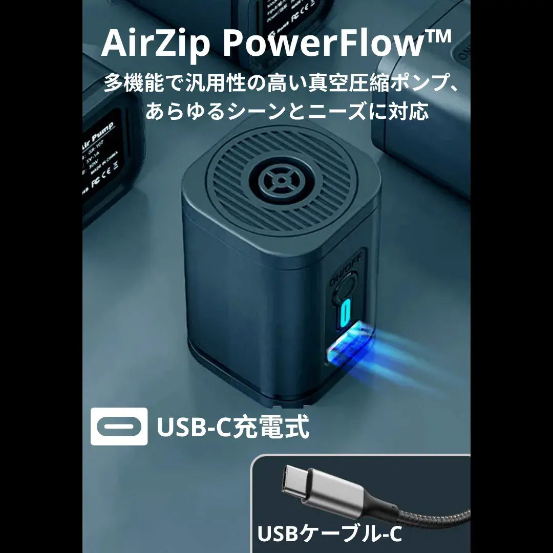 AirZip PowerFlow™ | ふくらます・抜く・照らす、これ一台