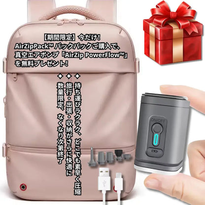 AirZipPack™ バックパック