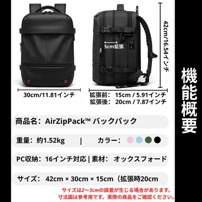 AirZipPack™ バックパック