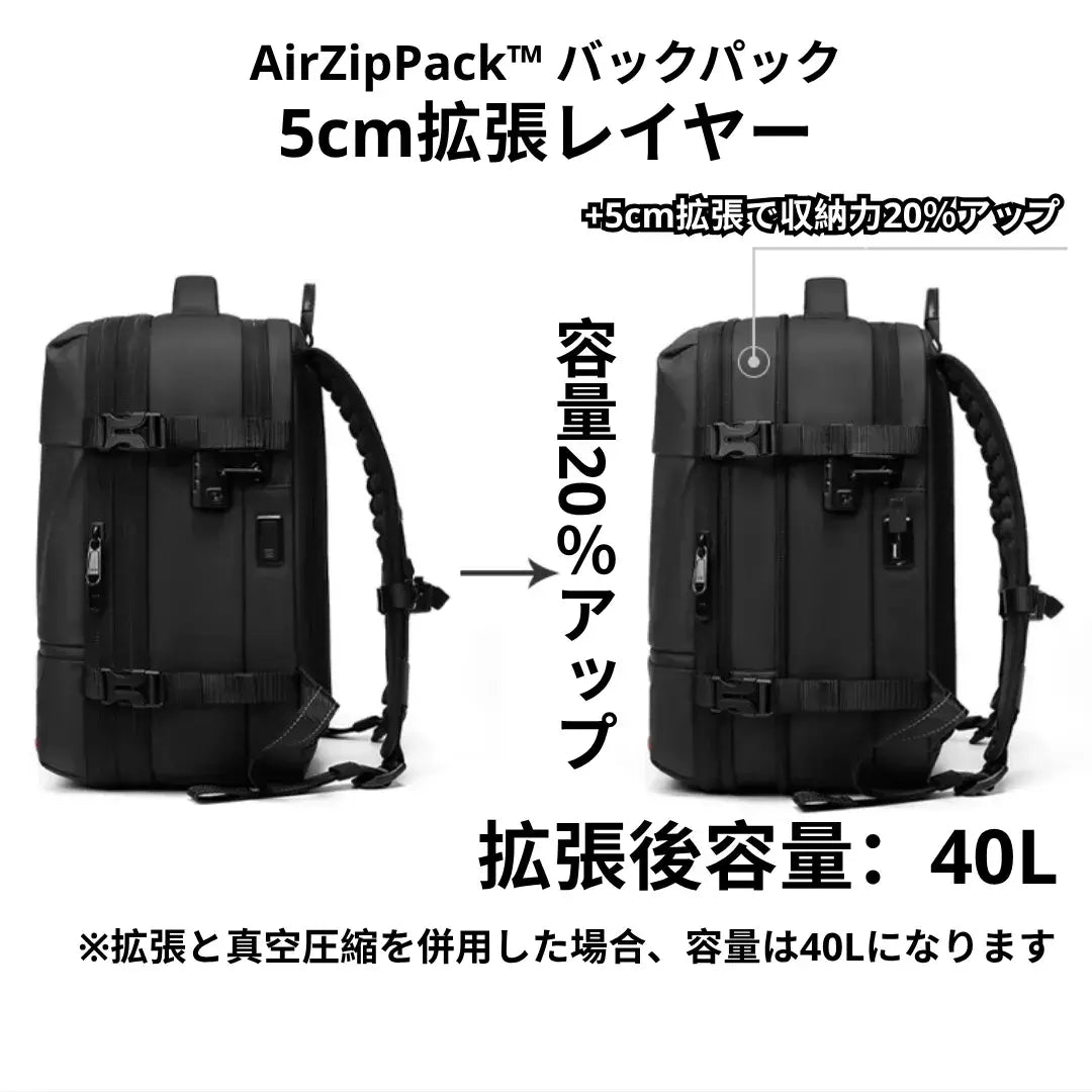AirZipPack™ バックパック
